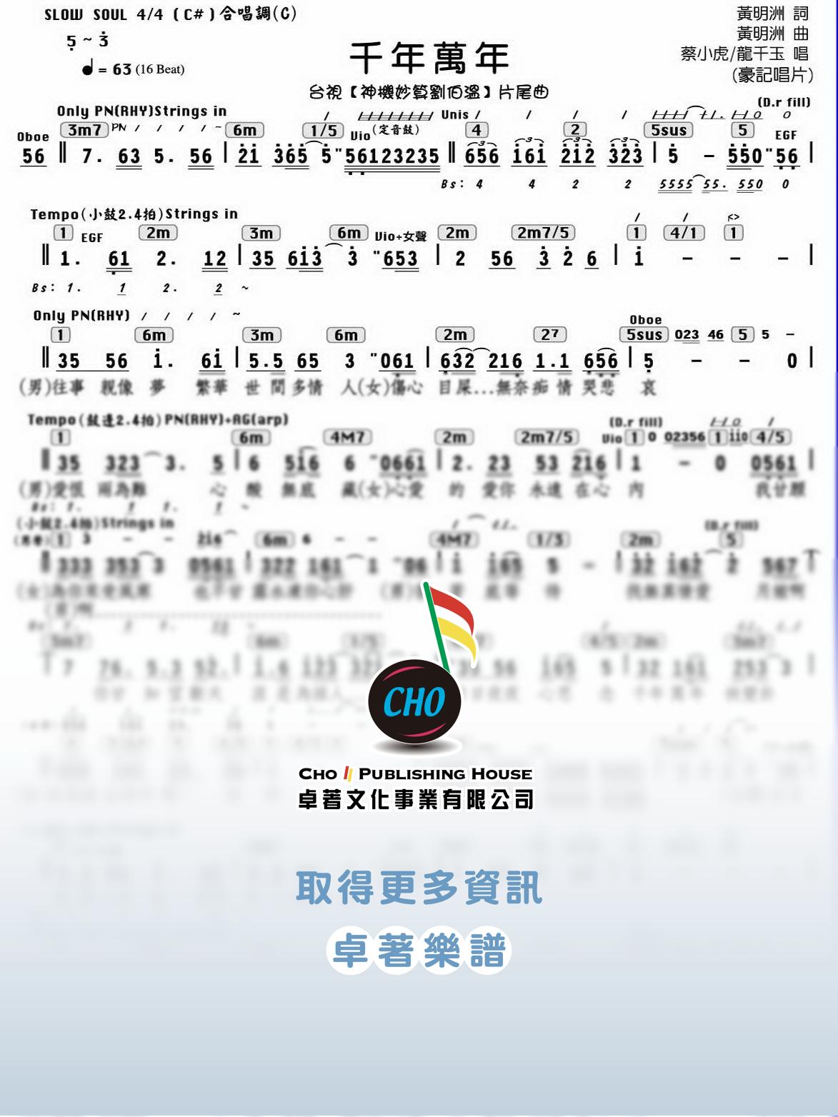 千年萬年